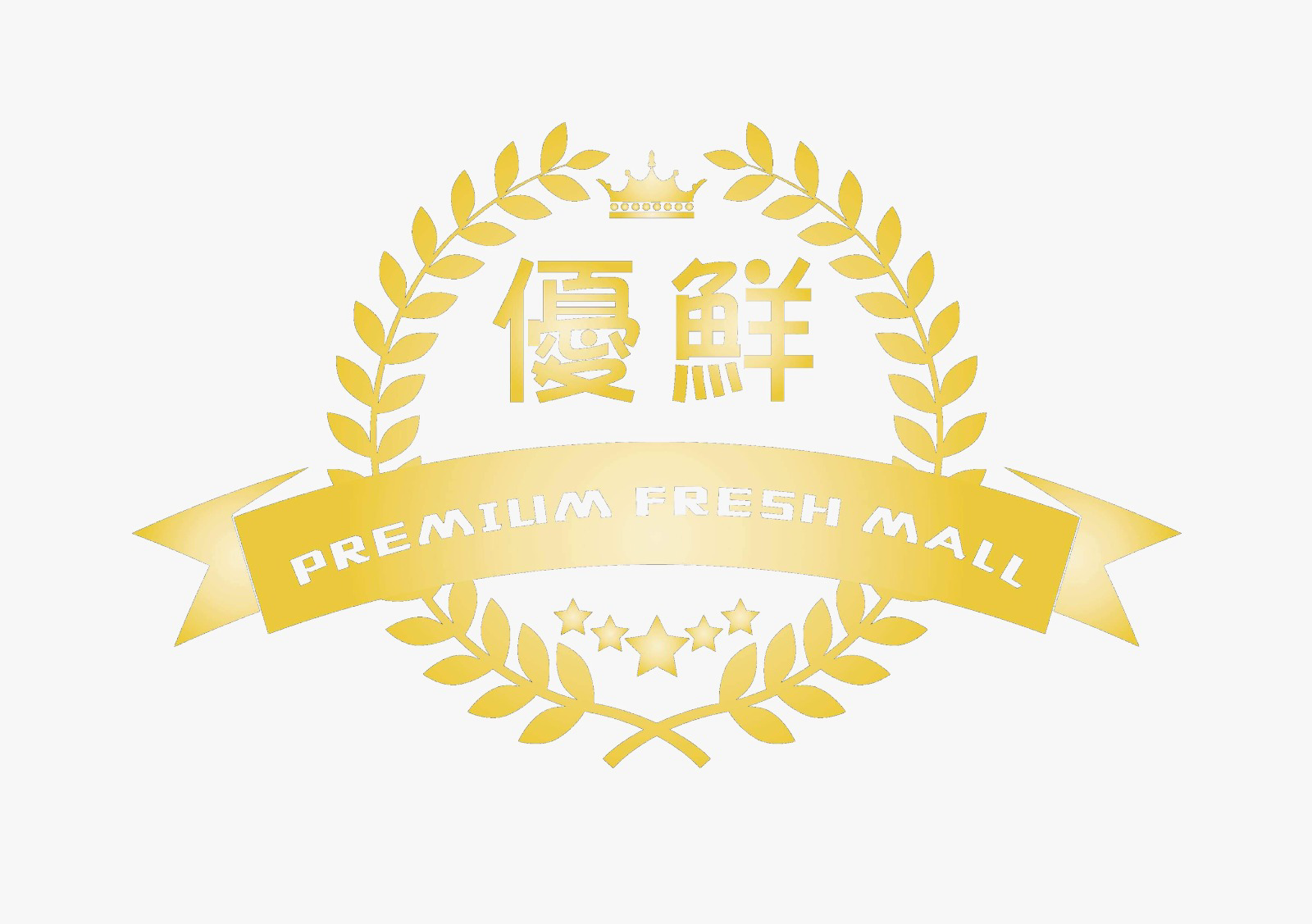優鮮 Premium Fresh Mall